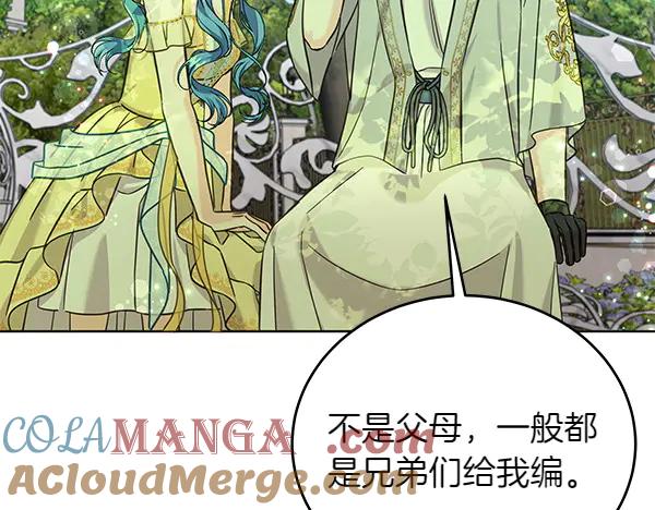 坏蛋们的掌上千金 - 第111话 变装见面 - 第197张图