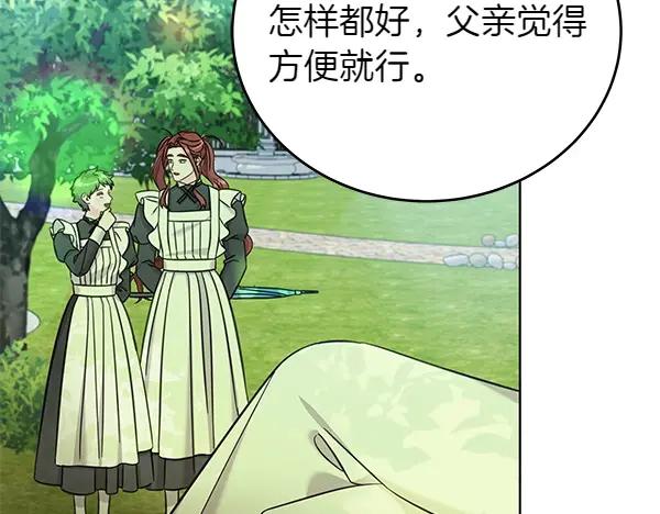 坏蛋们的掌上千金 - 第111话 变装见面 - 第183张图