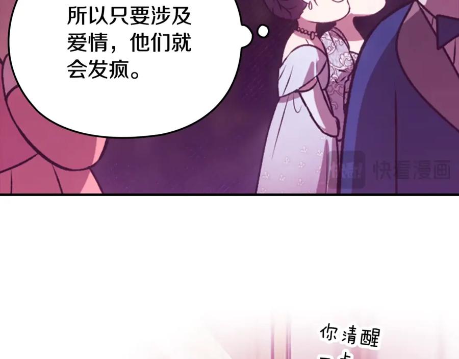 《这个婚反正也要完蛋》剧场八：幸福地相处 第12页