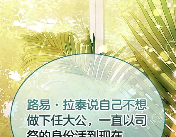 坏蛋们的掌上千金 - 第111话 变装见面 - 第126张图