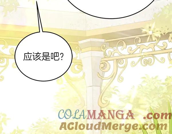 坏蛋们的掌上千金 - 第111话 变装见面 - 第125张图