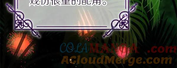 坏蛋们的掌上千金 - 第111话 变装见面 - 第29张图