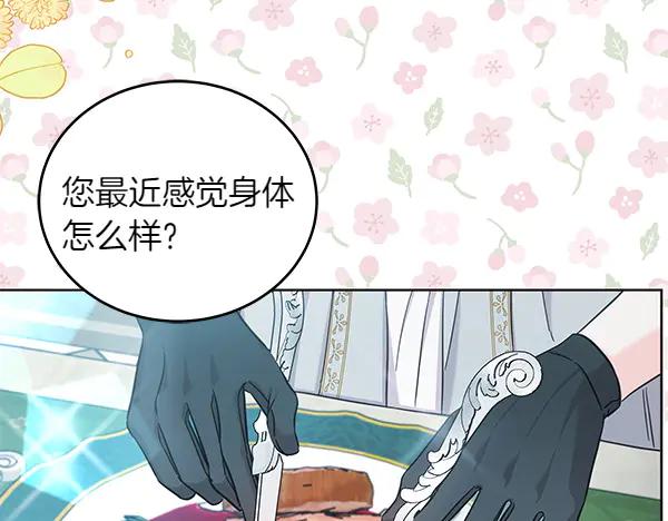 坏蛋们的掌上千金 - 第111话 变装见面 - 第118张图