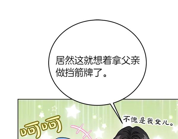 坏蛋们的掌上千金 - 第111话 变装见面 - 第138张图