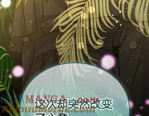 坏蛋们的掌上千金 - 第111话 变装见面 - 第129张图