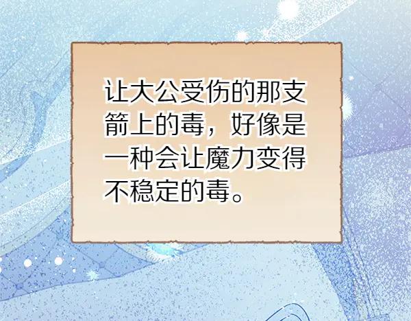 坏蛋们的掌上千金 - 第111话 变装见面 - 第87张图