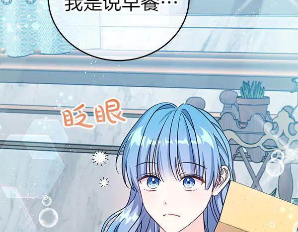 坏蛋们的掌上千金 - 第111话 变装见面 - 第100张图