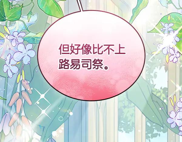 坏蛋们的掌上千金 - 第111话 变装见面 - 第16张图