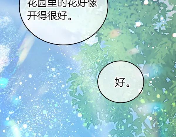 坏蛋们的掌上千金 - 第111话 变装见面 - 第155张图