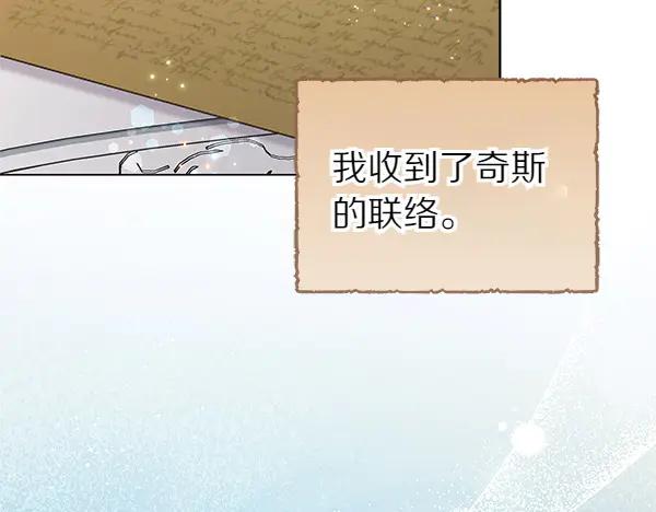 坏蛋们的掌上千金 - 第111话 变装见面 - 第86张图