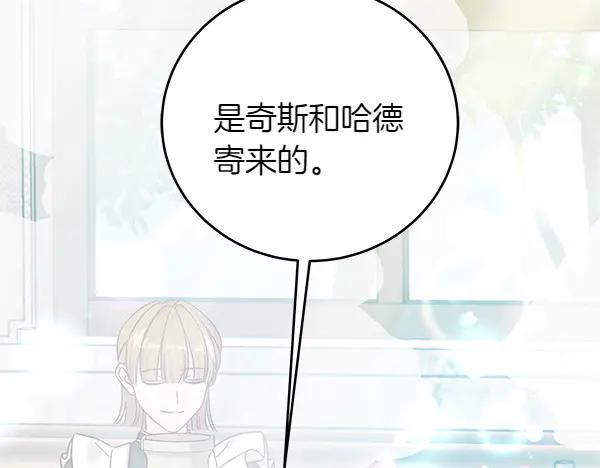 坏蛋们的掌上千金 - 第111话 变装见面 - 第75张图