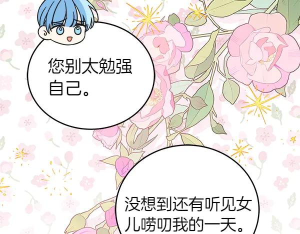 坏蛋们的掌上千金 - 第111话 变装见面 - 第120张图