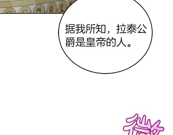 坏蛋们的掌上千金 - 第111话 变装见面 - 第46张图