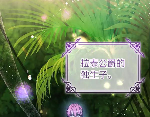 坏蛋们的掌上千金 - 第111话 变装见面 - 第26张图