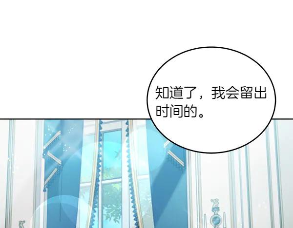 坏蛋们的掌上千金 - 第111话 变装见面 - 第140张图