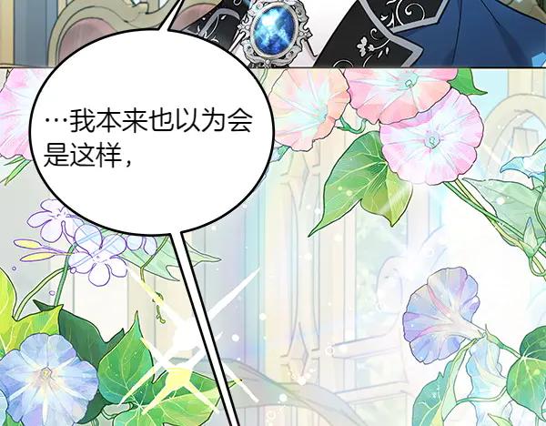 坏蛋们的掌上千金 - 第111话 变装见面 - 第15张图