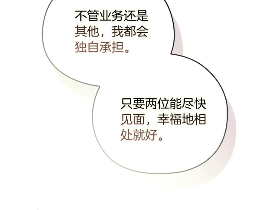 《这个婚反正也要完蛋》剧场八：幸福地相处 第38页