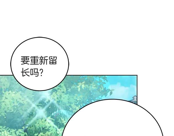 坏蛋们的掌上千金 - 第111话 变装见面 - 第182张图