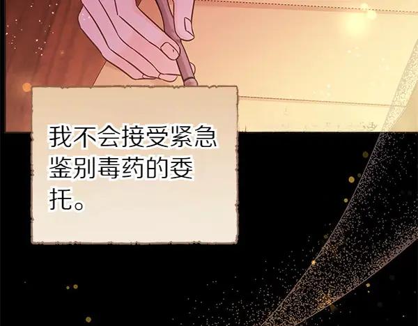 坏蛋们的掌上千金 - 第111话 变装见面 - 第94张图