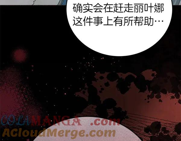 坏蛋们的掌上千金 - 第111话 变装见面 - 第145张图