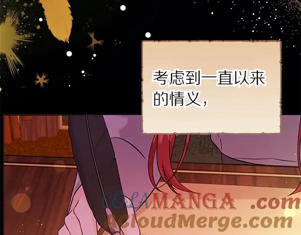 坏蛋们的掌上千金 - 第111话 变装见面 - 第93张图