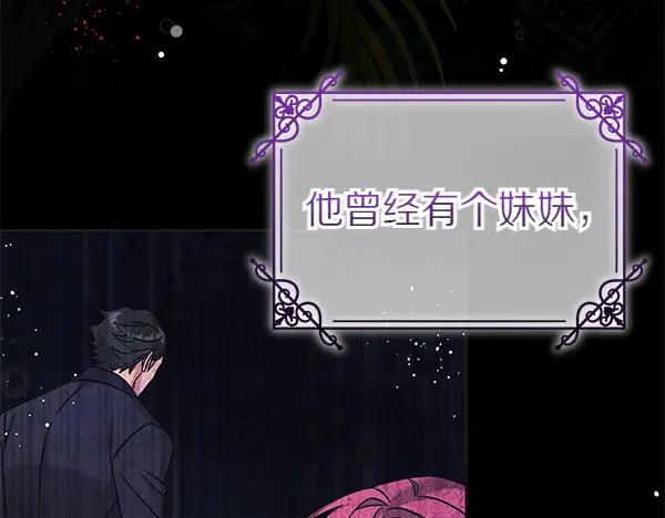 坏蛋们的掌上千金 - 第111话 变装见面 - 第30张图