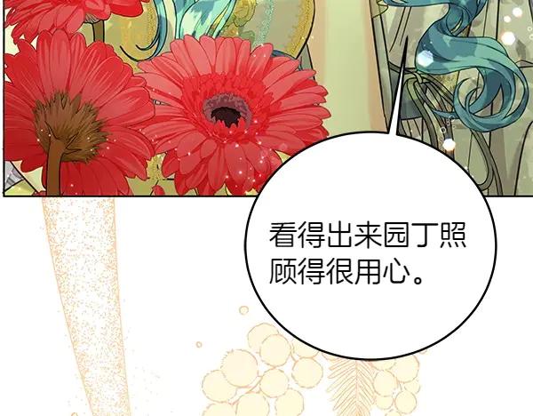 坏蛋们的掌上千金 - 第111话 变装见面 - 第175张图