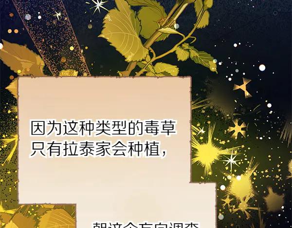 坏蛋们的掌上千金 - 第111话 变装见面 - 第91张图