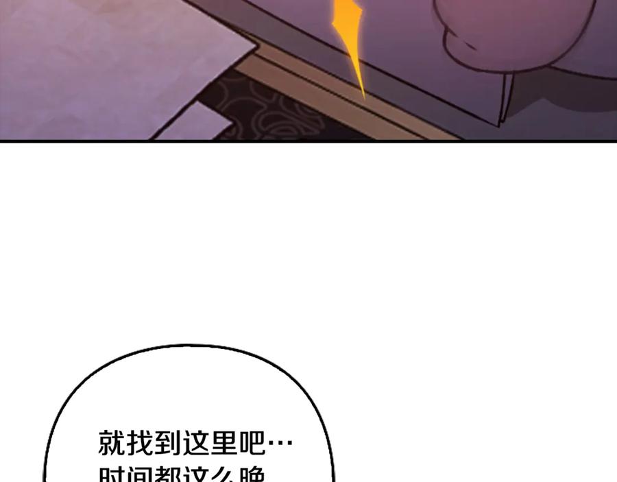 《这个婚反正也要完蛋》剧场八：幸福地相处 第30页