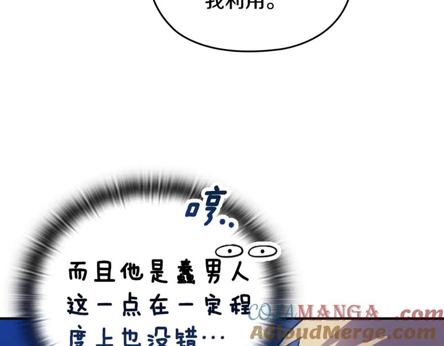 《这个婚反正也要完蛋》剧场八：幸福地相处 第17页