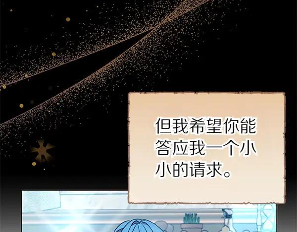 坏蛋们的掌上千金 - 第111话 变装见面 - 第95张图