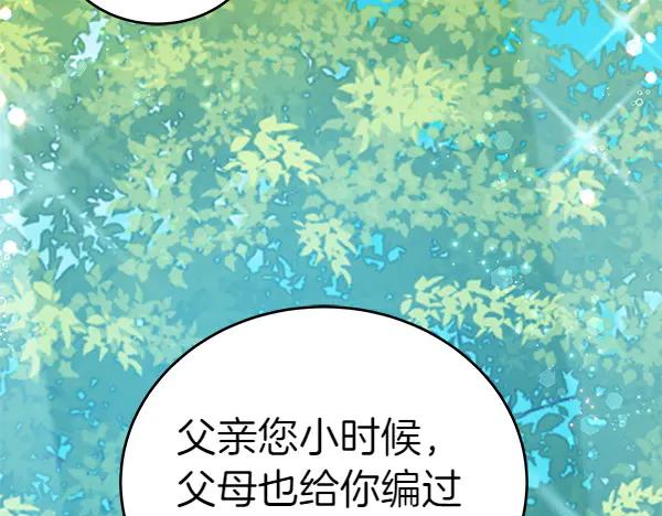 坏蛋们的掌上千金 - 第111话 变装见面 - 第195张图