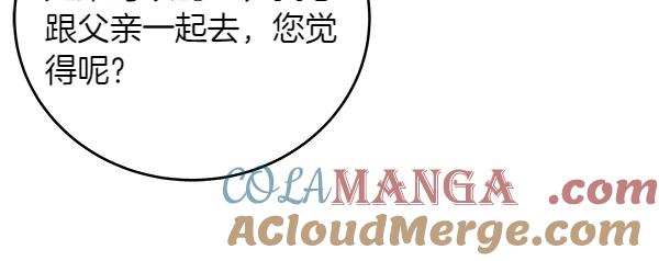 坏蛋们的掌上千金 - 第111话 变装见面 - 第137张图