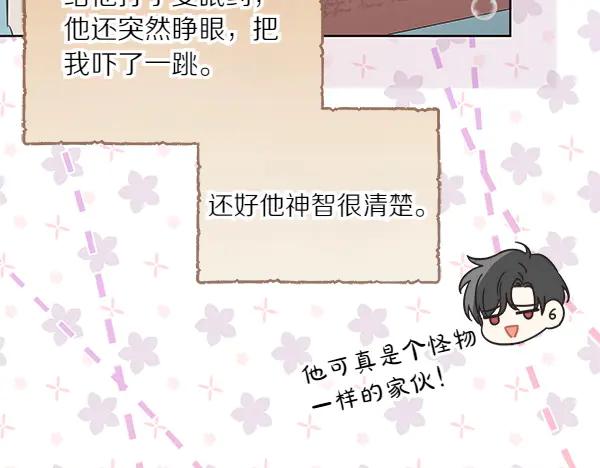 坏蛋们的掌上千金 - 第111话 变装见面 - 第80张图