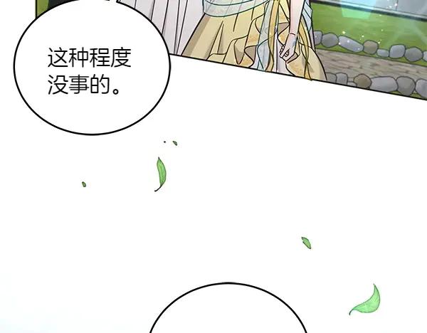 坏蛋们的掌上千金 - 第111话 变装见面 - 第167张图