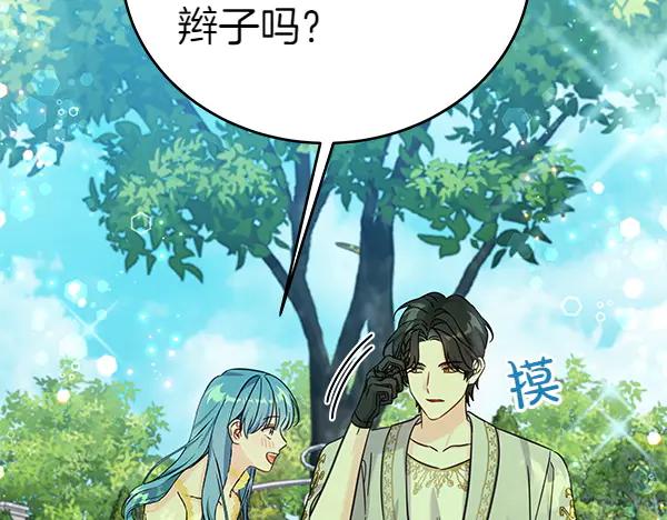 坏蛋们的掌上千金 - 第111话 变装见面 - 第196张图