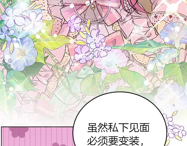 坏蛋们的掌上千金 - 第111话 变装见面 - 第19张图