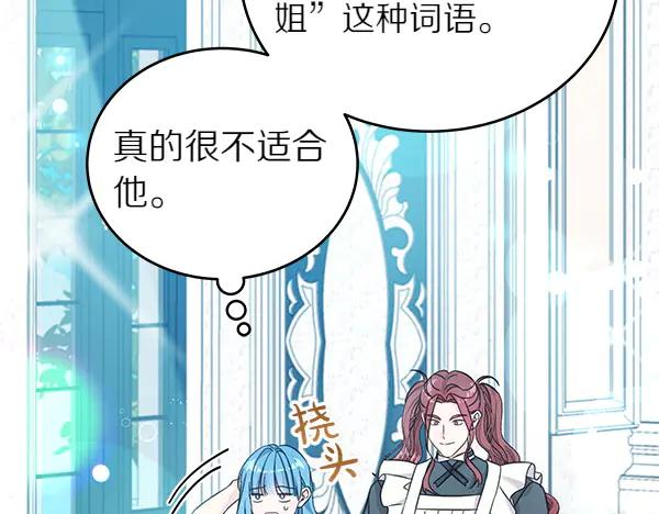 坏蛋们的掌上千金 - 第111话 变装见面 - 第204张图