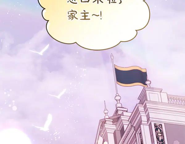 坏蛋们的掌上千金 - 第111话 变装见面 - 第66张图