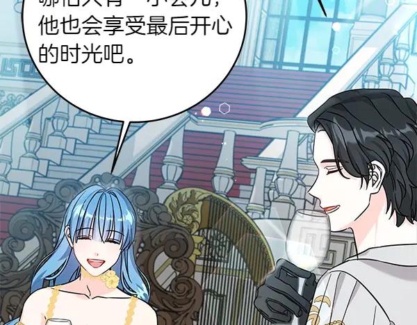 坏蛋们的掌上千金 - 第111话 变装见面 - 第132张图