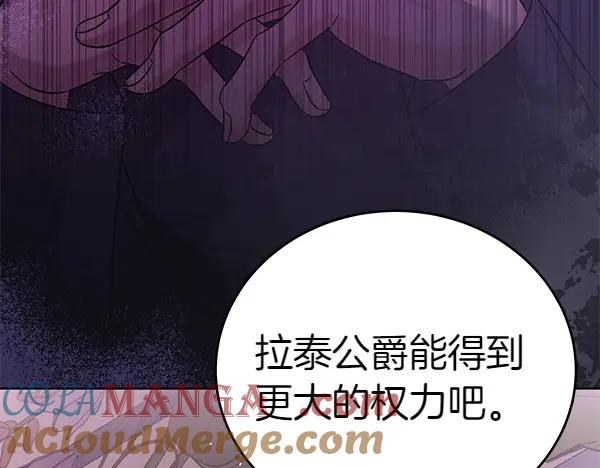 坏蛋们的掌上千金 - 第111话 变装见面 - 第57张图