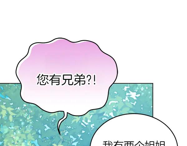 坏蛋们的掌上千金 - 第111话 变装见面 - 第199张图