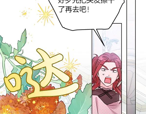 坏蛋们的掌上千金 - 第111话 变装见面 - 第104张图