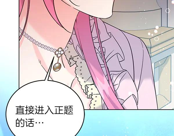 坏蛋们的掌上千金 - 第111话 变装见面 - 第48张图