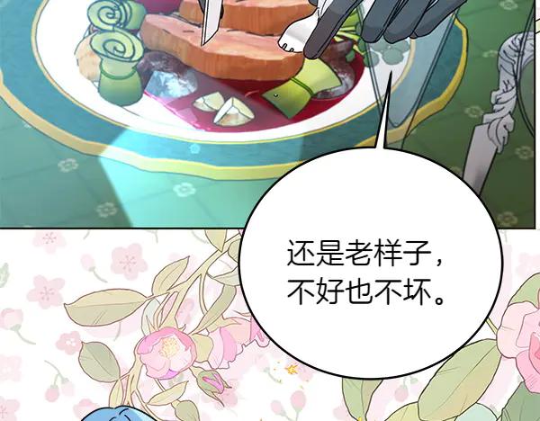 坏蛋们的掌上千金 - 第111话 变装见面 - 第119张图