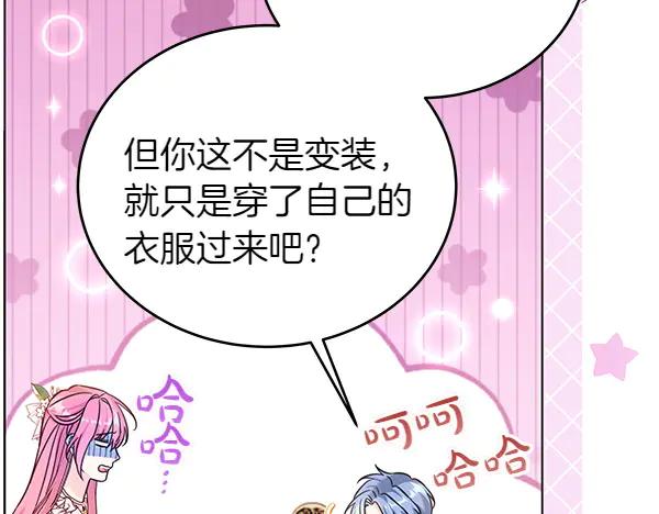 坏蛋们的掌上千金 - 第111话 变装见面 - 第20张图