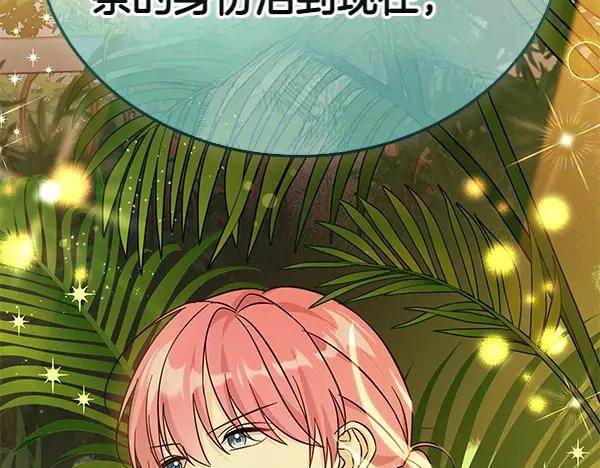 坏蛋们的掌上千金 - 第111话 变装见面 - 第127张图