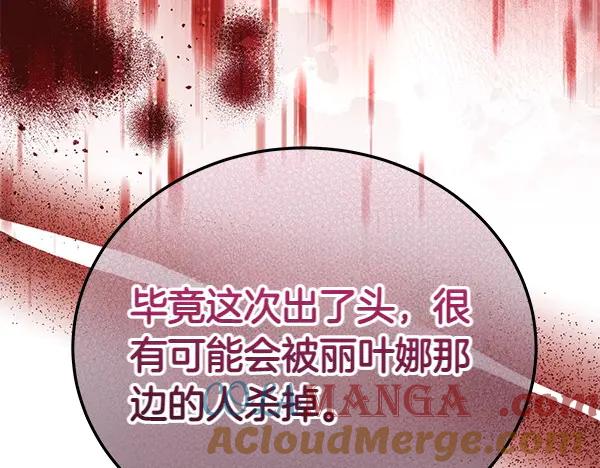 坏蛋们的掌上千金 - 第111话 变装见面 - 第149张图