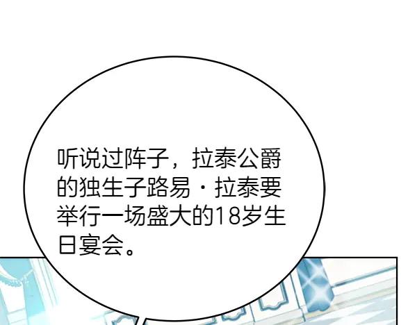 坏蛋们的掌上千金 - 第111话 变装见面 - 第122张图