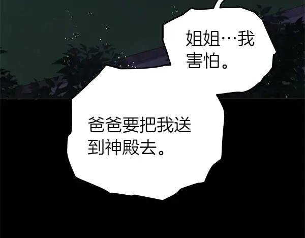 坏蛋们的掌上千金 - 第112话 曾经 - 第68张图